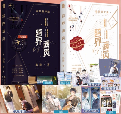 书内赠品版跨界演员1+2