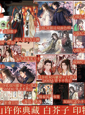 江山许你 典藏版 白芥子著 隐忍持重帝王 祝云瑄×杀伐果断权臣 梁祯 古代青春小说实体书 新视角正版