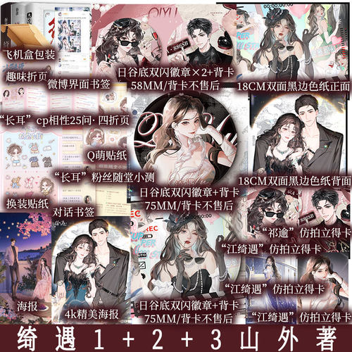 绮遇123任选 山外著 网络原名 糊咖一身反骨，就爱给人添堵！ 青春小说实体书 新视角正版