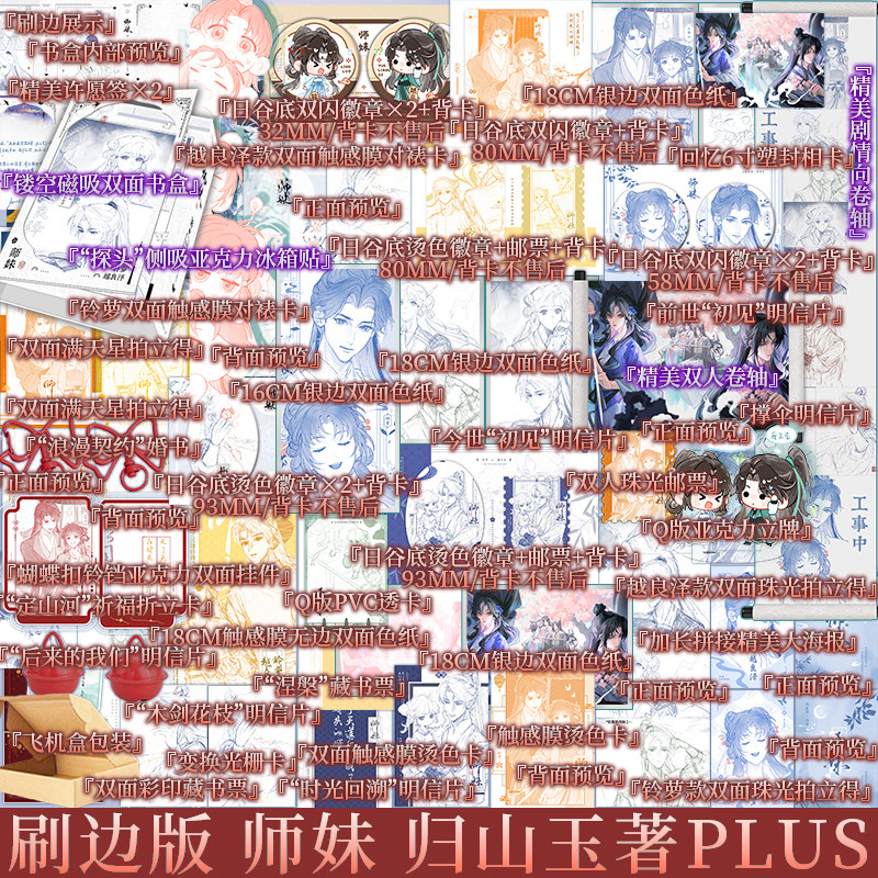 plus 印特签 刷边典藏版 师妹(全二册) 归山玉著 嚣张傲娇师妹×光风霁月师兄 原名《灭了天道后我成了死对头的师妹》新视角正版