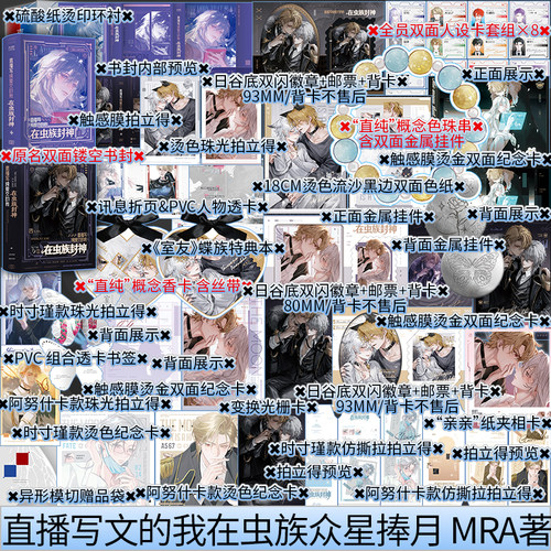 亲签版 印特签任选 直播写文的我在虫族.众星捧月 MRA著 原名直播写纯爱文的我在虫族封神 青春小说新视角