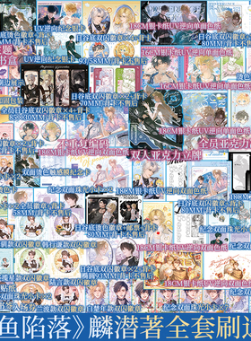 【人鱼陷落全套刷边版】人鱼陷落1+2+3+4+5 麟潜著 白楚年X兰波 青春小说实体书 新视角图书正版