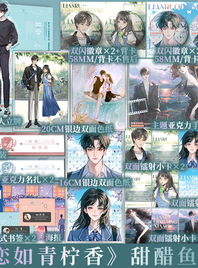 没有刷边版 恋如青柠香（全二册） 原名 病名为你 实体书 小甜饼作者甜醋鱼震撼青春之作 新视角图书正版