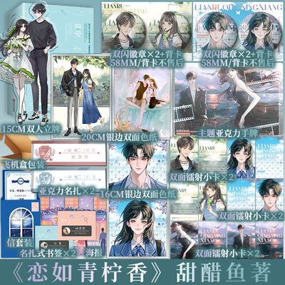 恋如青柠香二册原名实体书甜饼