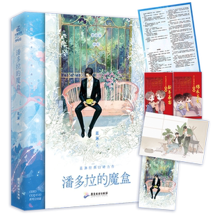 双程 蓝淋 青春小说新视角正版 系列完结篇 无处可寻 收录全新番外 全一册完结 著 魔盒 潘多拉