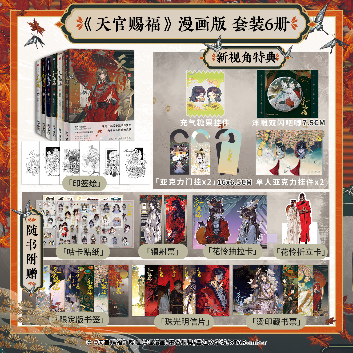 天官赐福漫画绘师印签
