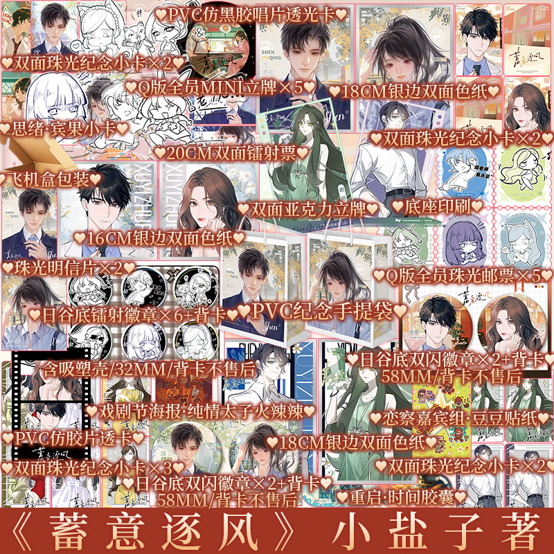 PLUS版 前30分钟亲签  蓄意逐风 小盐子著 谢弥VS沈爅卿  原名 癫，都癫，癫点好啊  青春小说实体书书籍 新视角正版