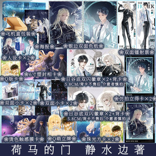 荷马的门 静水边著 人工虫洞 初代先驱 克洛诺斯×初代白鹤 叶林 科幻末世强强小说 新视角正版