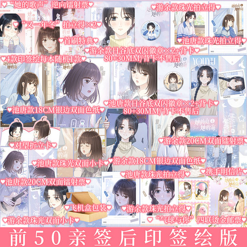 印签绘 她的山她的海4  原著扶华 晋江作品改编漫画 快看漫画 池唐X游余 青春漫画实体书 新视角图书正版