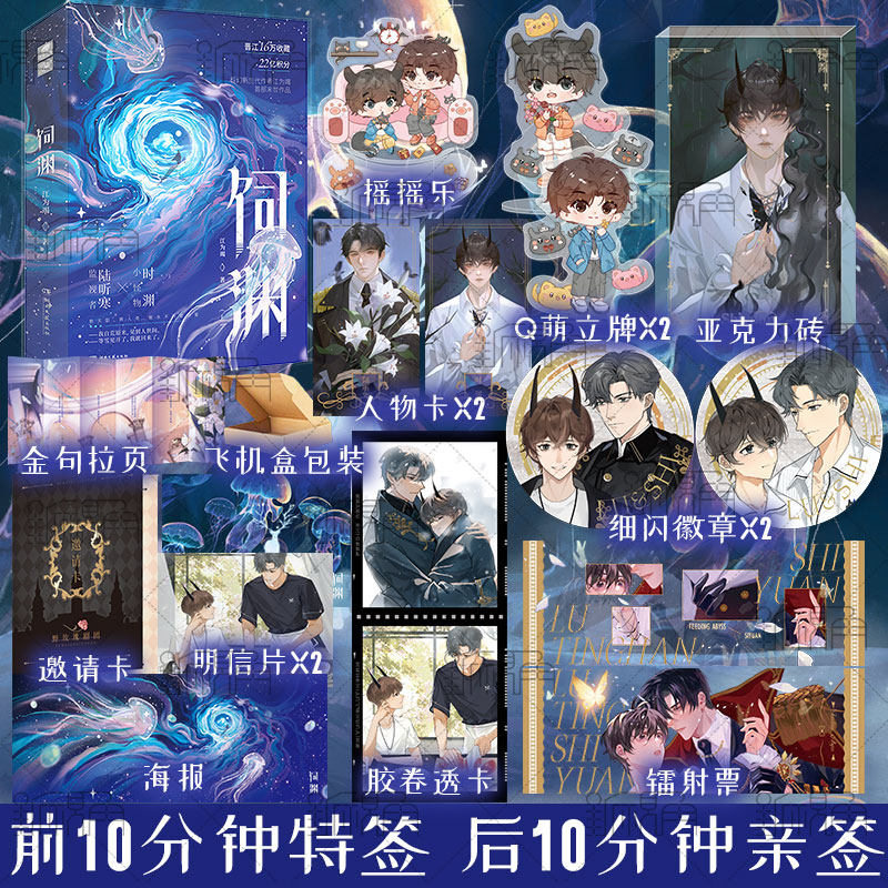 现货残次品2完结篇全2册Priest著附大事记册+随机人设卡WE-85正版闪发Z2畅销作家P大幻想力作大结局_虎窝淘