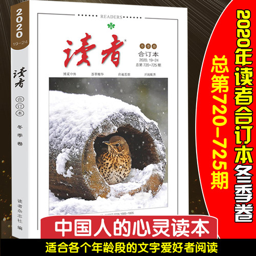 现货2020年冬季读者合订本