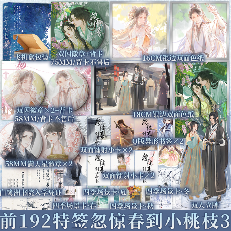 忽惊春到小桃枝.终章 黍宁著 网络原名《一篇古早狗血虐文》 平凡少女·宁桃 VS 天骄少年·常清静 青春小说实体新视角