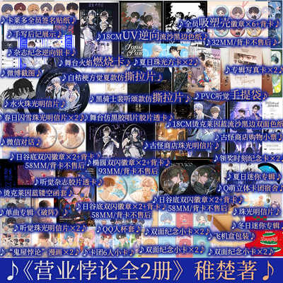 印特签 营业悖论2 完结篇全两册 套装单本任选 稚楚著 方觉夏X裴听颂 口碑代表作  青春文学小说实体书籍 新视角正版
