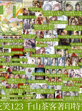 印签版 灯花笑·花时恨1+2+3单本套装任选（六册）千山茶客 著 陆曈×裴云暎 清冷毒医×心机指挥使 小说实体书 新视角正版