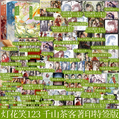 印签版 灯花笑·花时恨1+2+3单本套装任选（六册）千山茶客 著 陆曈×裴云暎 清冷毒医×心机指挥使 小说实体书 新视角正版