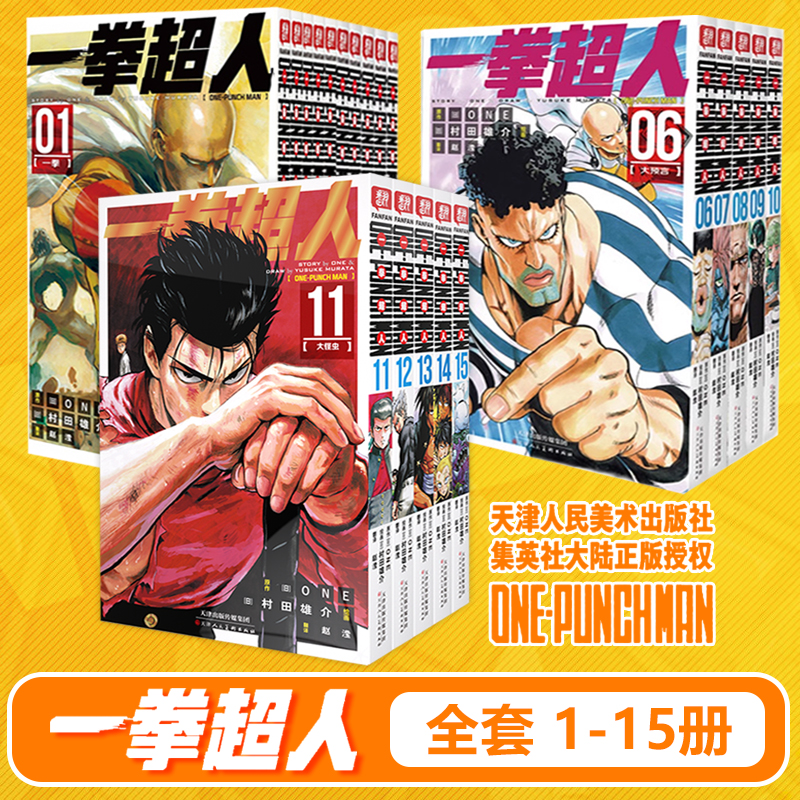 正版一拳超人漫画书全套
