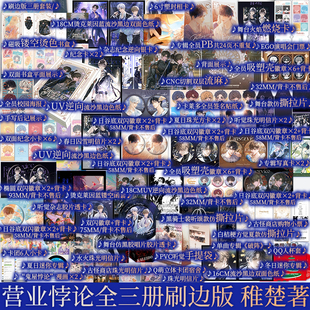 稚楚著 套装 刷边版 方觉夏X裴听颂 新视角正版 任选 青春文学小说实体书籍 版 营业悖论1 口碑代表作 共3册