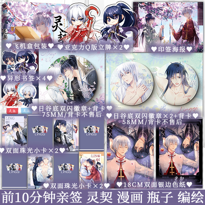 限时前10分钟亲签 灵契 漫画 瓶子 编绘 结合玄幻 搞笑 悬疑的人气国漫  书中收录未公开番外 新视角图书正版 书籍图片