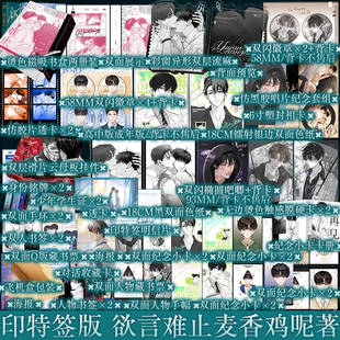 同作者陆赫扬X许则 印特签版 荒野植被 2任选麦香鸡呢著 新增番外现代青春校园酸涩小说实体书新视角图书 返场新赠品欲言难止1