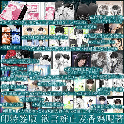 印特签版 返场新赠品欲言难止1+2任选麦香鸡呢著 《荒野植被》 同作者陆赫扬X许则 新增番外现代青春校园酸涩小说实体书新视角图书