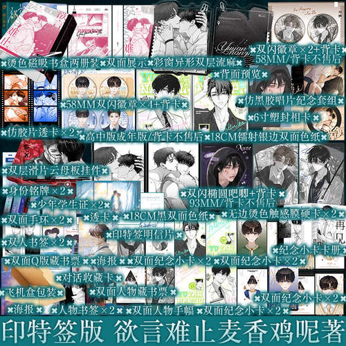 印特签版 返场新赠品欲言难止1+2任选麦香鸡呢著 《荒野植被》 同作者陆赫扬X许则 新增番外现代青春校园酸涩小说实体书新视角图书