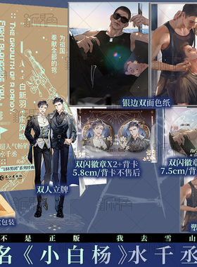 普通版 逆锋 原名小白杨  水千丞 著 哭包富二代娇少爷 & 狂霸拽实力超群“活阎王” 新增未公开番外 青春小说实体书 新视角正版