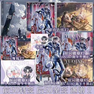 前50特签 遇卿2 爱干饭的团子著 虞卿×司遇 如果有天我能生出灵魂,那一定是因为你 新增番外 新视角图书正版