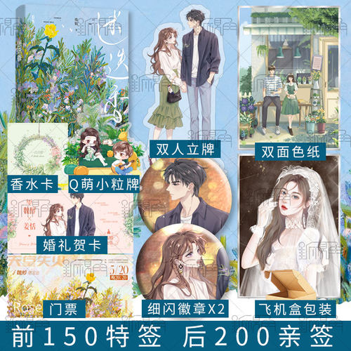 限量签名迷迭香殊娓著