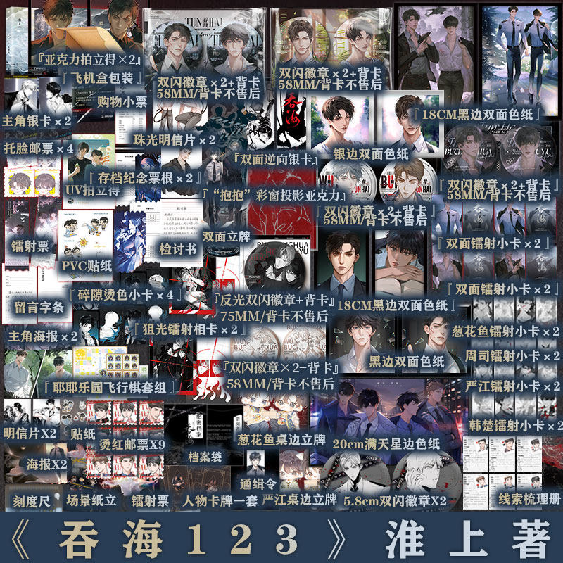 【全3册】吞海123 淮上著 晋江文学悬疑侦探小说 步重华VS吴雩 葱花鱼 青春小说实体书 新视角图书正版