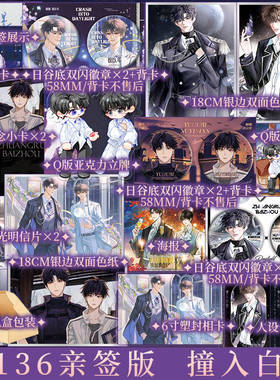 印特签版 撞入白昼 引路星著 隐忍毒舌诡族少主vs 迟钝跳脱除妖师 继阿也后又一奇幻力作 青春小说 新视角图书正版