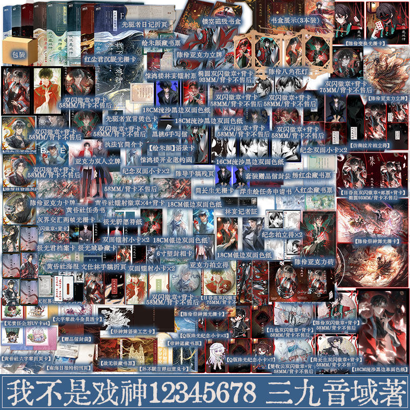 我不是戏神1-6套装单本任选 三九音域著 人类文明 永不将熄 人命渺如尘埃 人类灿若星辰 青春小说实体 新视角图书正版