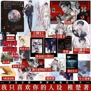周自珩VS夏习清 可爱过敏原 营业悖论同作者 我只喜欢你 新视角图书正版 稚楚著 言情小说青春文学实体书籍 人设