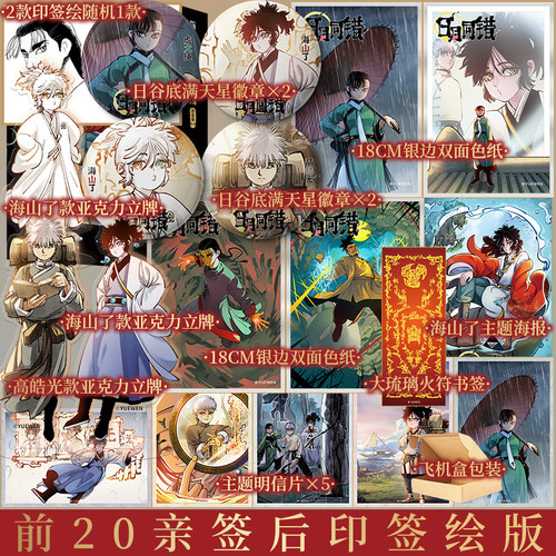 【现货】印签绘 日月同错 万业篇5-6 第年秒 编绘 继 长安督武司 拾又之国 力作 优质热血少年原创国漫  新视角漫画