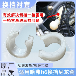 适用哈弗h6换挡尼龙套动挡杆胶套换档衬套手挂挡修理包机构胶套