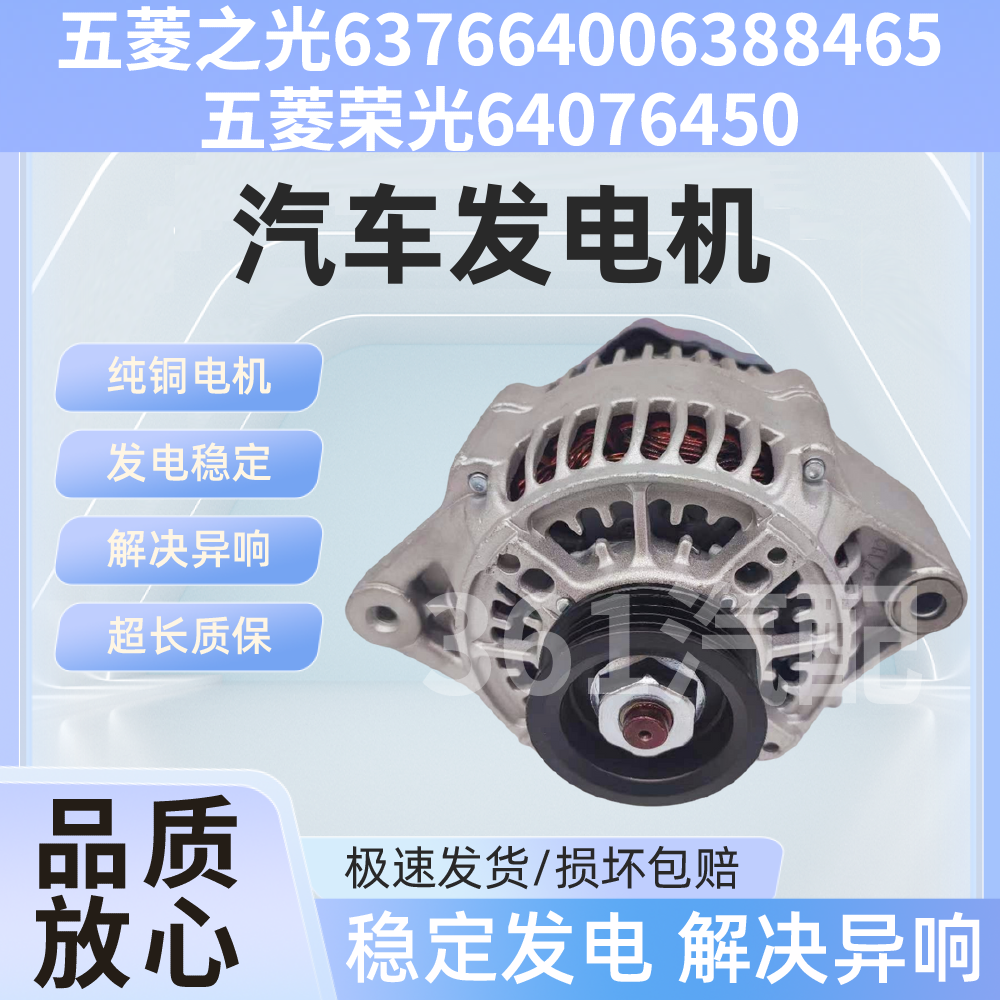 适用五菱之光6376 6400 6388 465五菱荣光6407 6450发电机总成