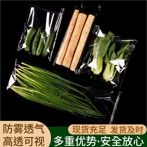 超市专用蔬菜保鲜袋防雾透气批发