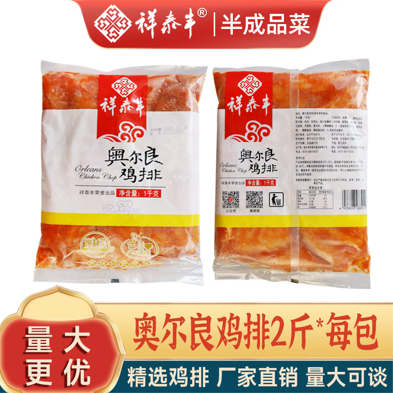 奥尔良鸡排1KG 热卖鸡大排冷冻鸡腿香煎鸡排奥尔良鸡肉外卖预制菜,水产肉类/新鲜蔬果/熟食,鸡肉/鸡肉制品,淘宝优惠券,粉丝福利购,淘宝优惠卷