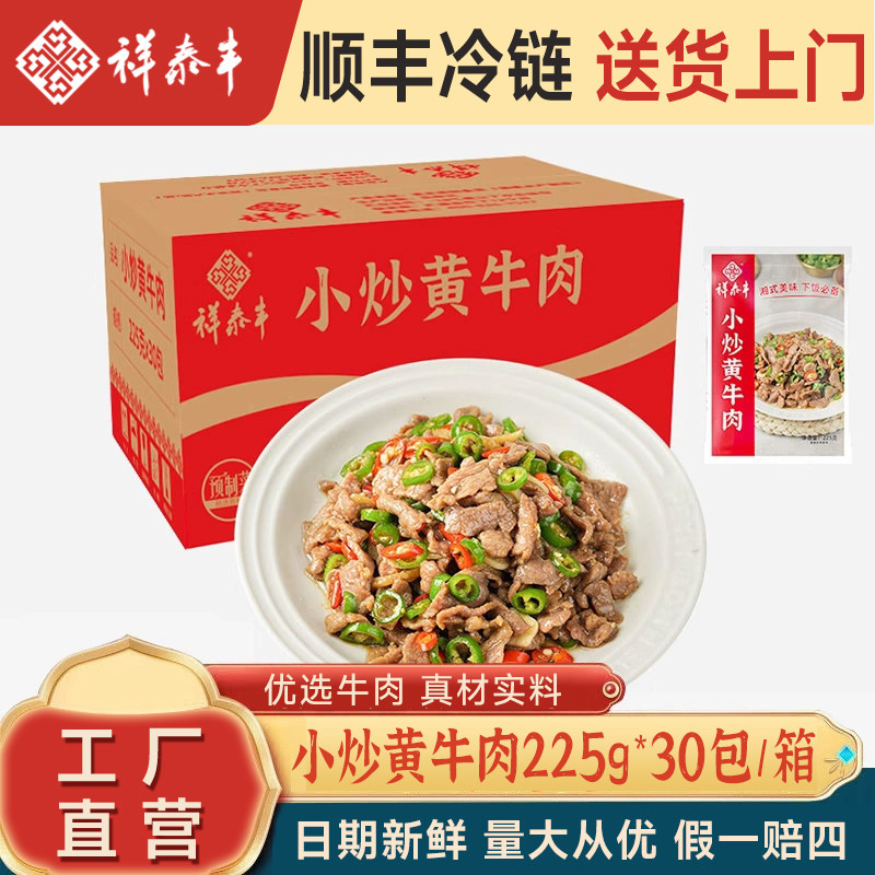 小炒黄牛肉新鲜冷冻牛肉调料辣椒袋装炒菜专用湖南特产湘菜商用