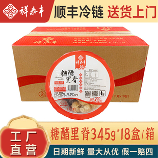 糖醋里脊345g懒人菜私房家常菜速冻方便快餐外卖商家冷冻半成品