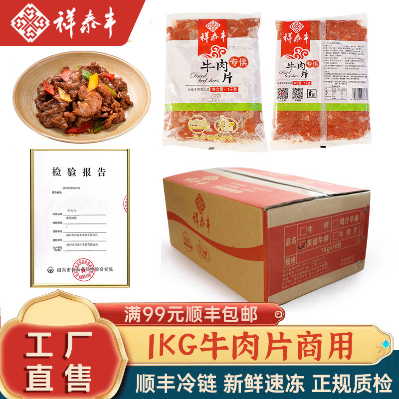 牛肉片1KG冷冻新鲜正宗牛肉酒店餐厅外卖商用轻食预制菜披萨新鲜