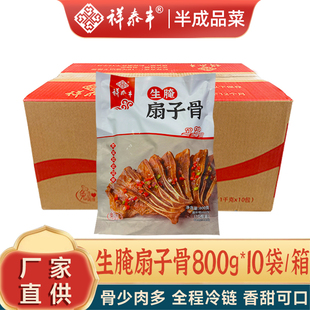 祥泰丰扇子骨半成品800G腌制手抓菜猪肋骨酒店餐饮宴会商用预制菜