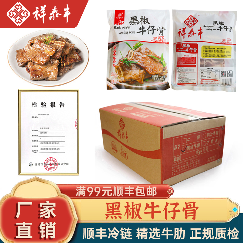 黑椒牛仔骨3包带骨牛肋排预制菜