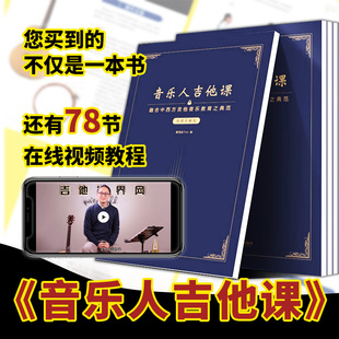 音乐人吉他课零基础入门吉他弹唱教学伯克利音乐教育