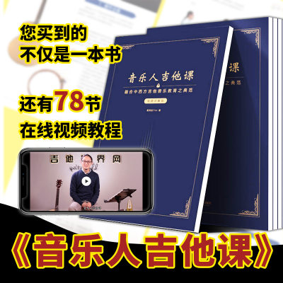 音乐人吉他课零基础入门吉他弹唱教学伯克利音乐教育