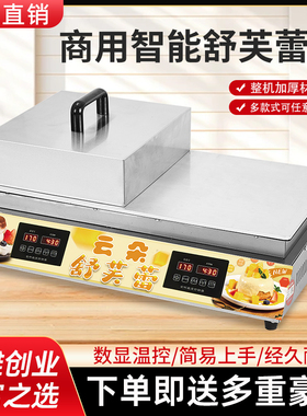 舒芙蕾机摆摊电加热自动控温铜锣烧机松饼机网红创业商用小吃设备