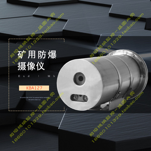 MA煤安矿用防隔爆摄像机网络高清400万双光红外3C认证探头KBA127