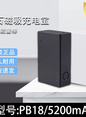 萤石PB18可充电锂电池能量棒5200mAh磁吸充电宝摄像头专用 无配件