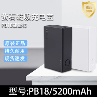 萤石PB18可充电锂电池能量棒5200mAh磁吸充电宝摄像头专用 无配件