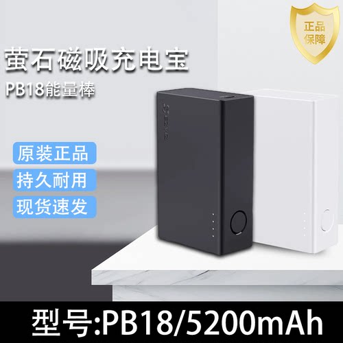 萤石PB18可充电锂电池能量棒5200mAh磁吸充电宝摄像头专用 无配件
