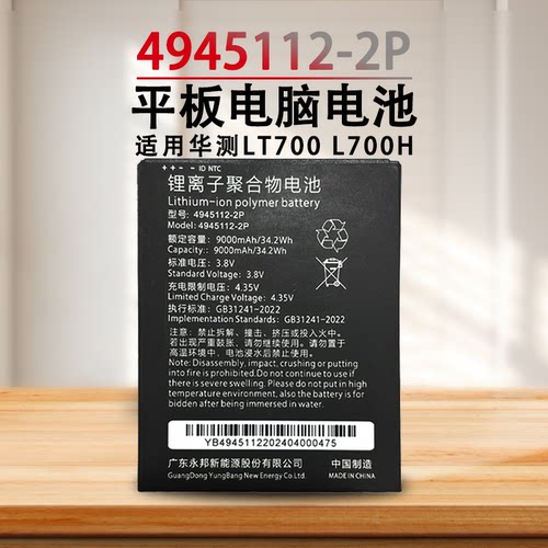 永邦新能源4945112-2P适用华测LT700 L700H手持GPS平板电池GNSS